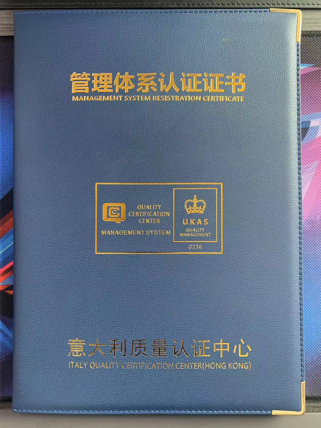 管理體系認證證書